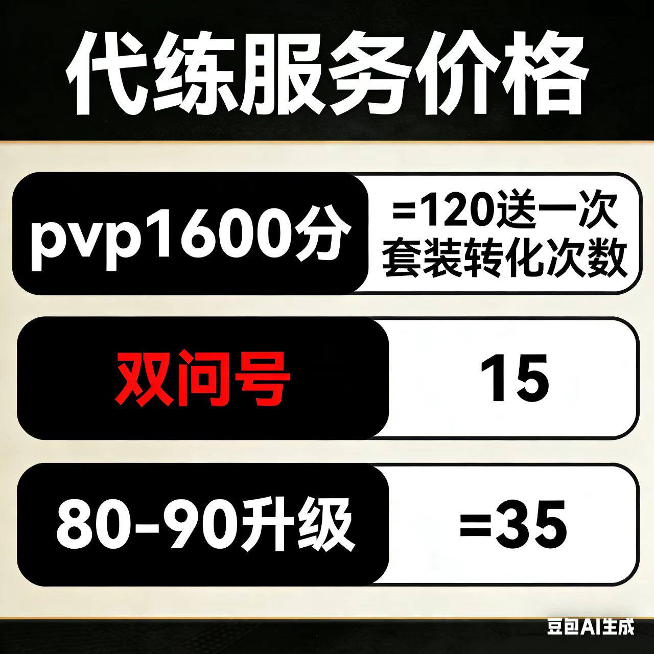 魔兽世界代练打PVP1600分地下堡5M80-90升级博学者站桩
