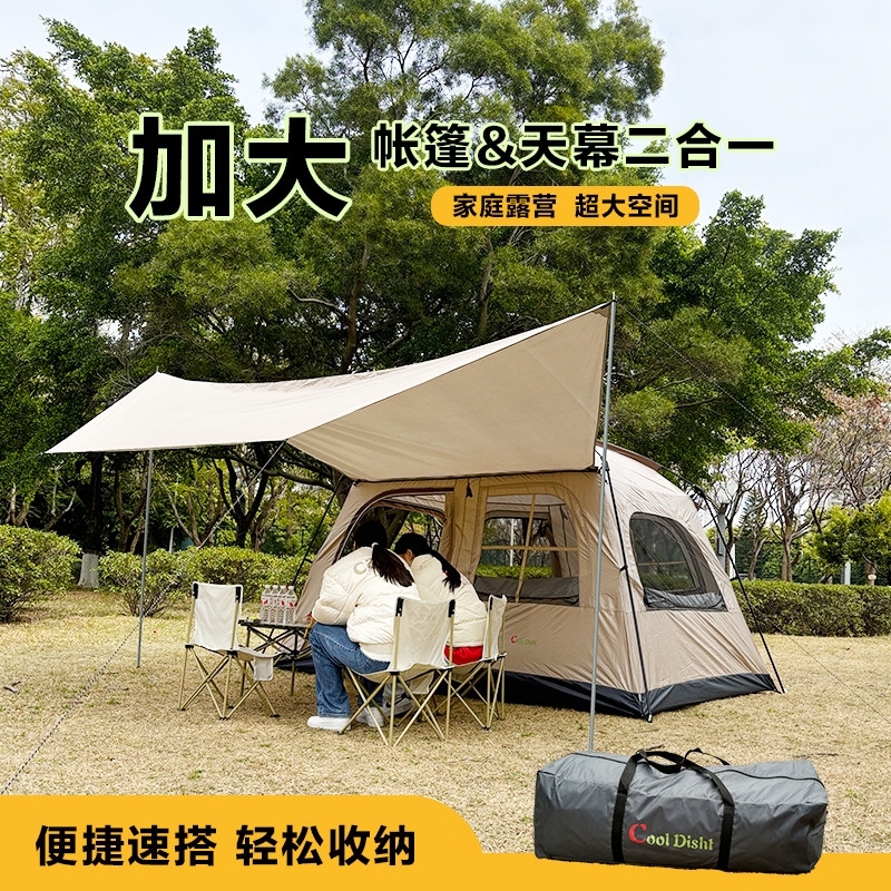 户外露营大帐篷Cool Disht酷迪斯特帐篷天幕二合一便携折叠速开帐