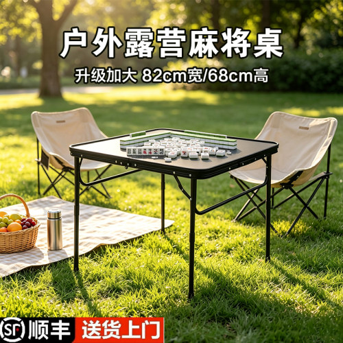户外折叠加大82cm手提麻将桌