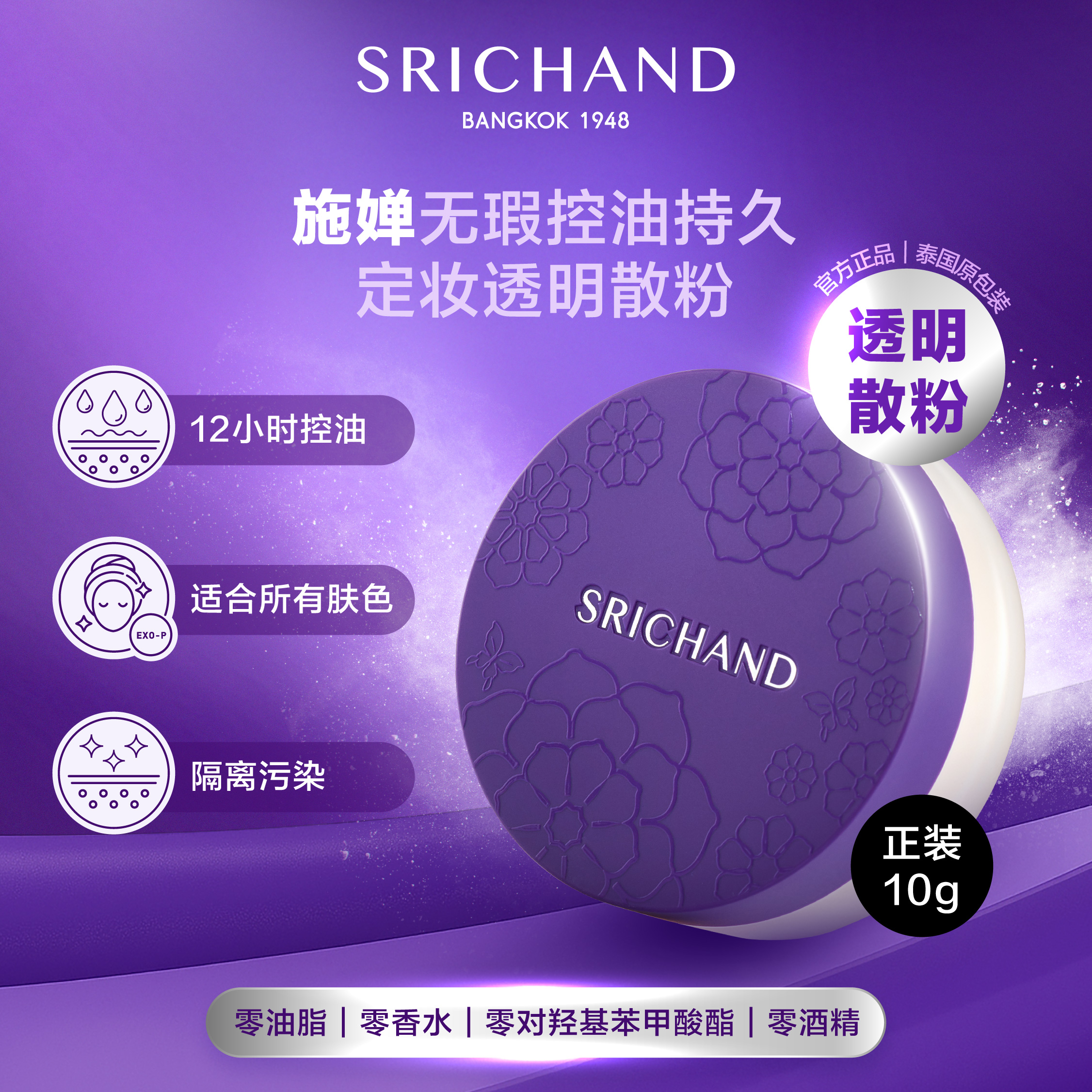 泰国传奇紫散粉