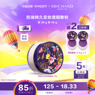 尾货超值 SRICHAND 二周年 定妆散粉30g赠送9g定妆散粉