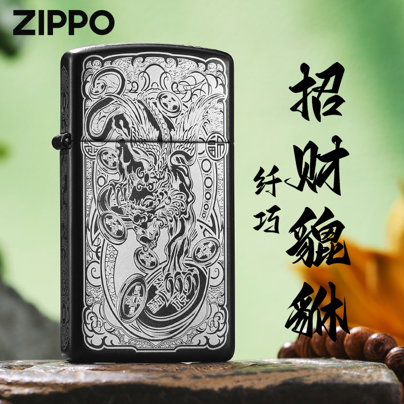 zippo打火机正品 纤巧招财貔貅芝宝官方防风煤油送男朋友高档礼物