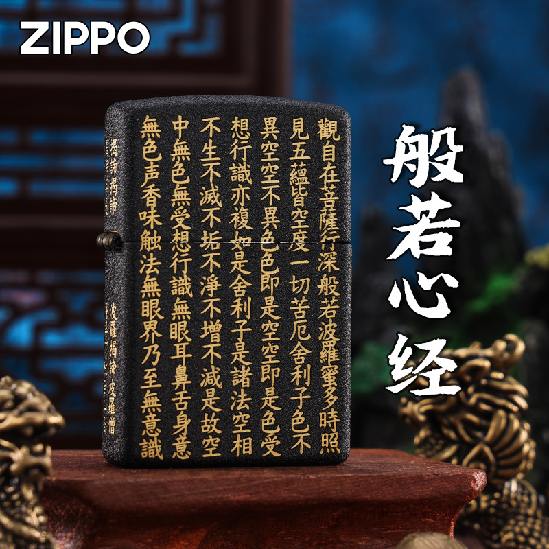 zippo打火机正版 男士防风236般若心经黑裂漆 美国芝宝官方正品