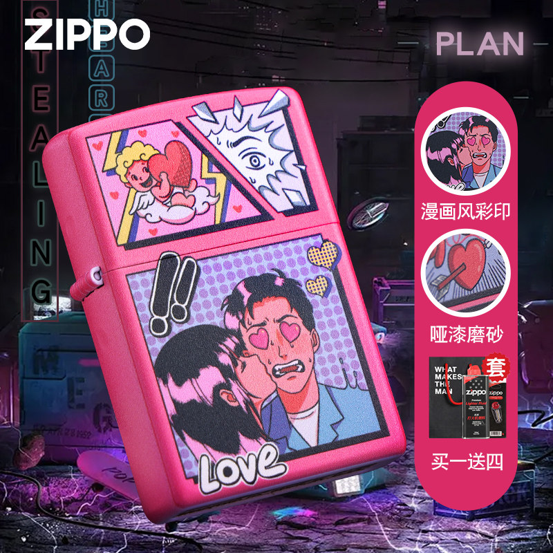 zippo打火机正品 偷心计划外壳芝宝官方防风煤油送男友情人节礼物