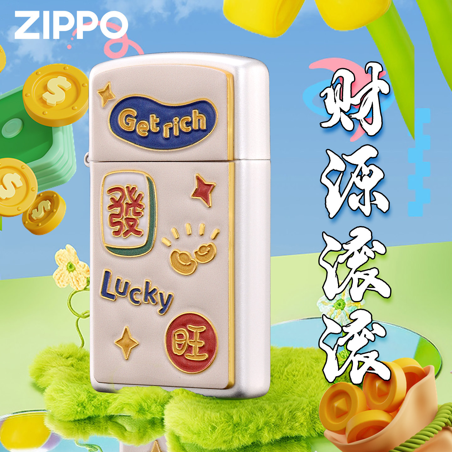 zippo正品打火机 财源滚滚窄机官方防风煤油新年送男友情人节礼物