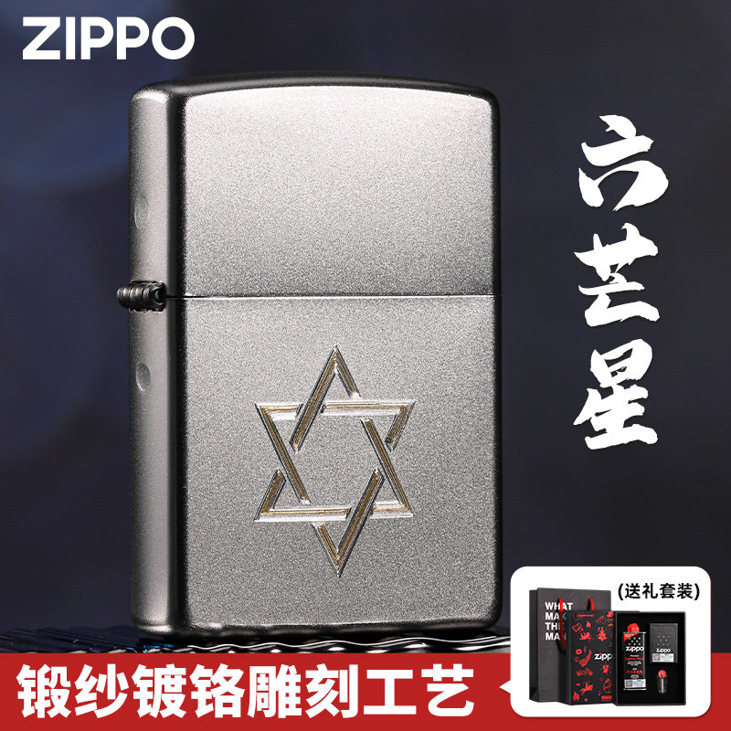 zippo官方正品打火机六芒星锻纱镀铬雕刻 芝宝防风煤油 送人礼品
