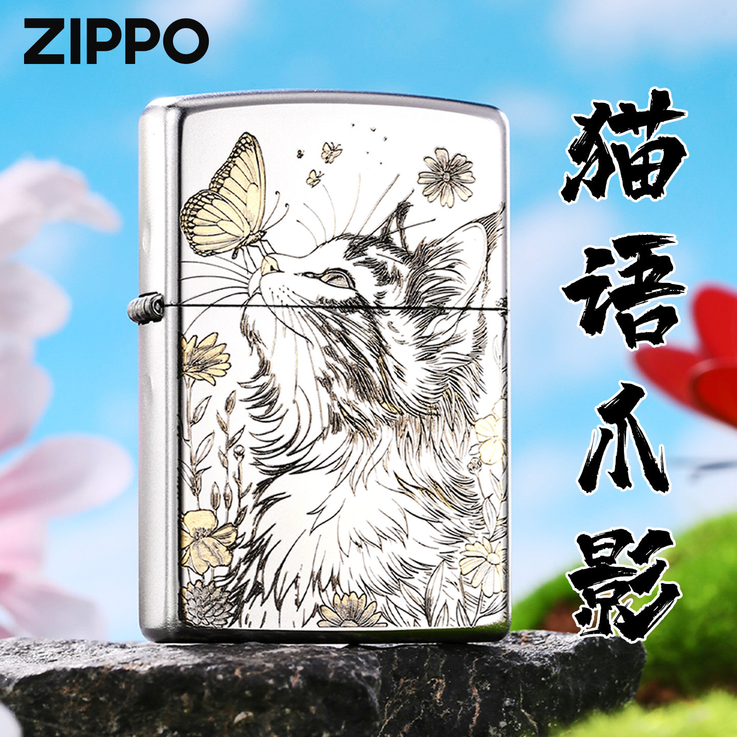 zippo正品打火机 猫语爪影官方防风煤油新年送男友情人节礼物卡通