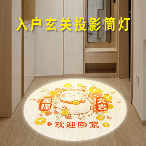 同狸欢迎回家感应灯玄关投影筒灯