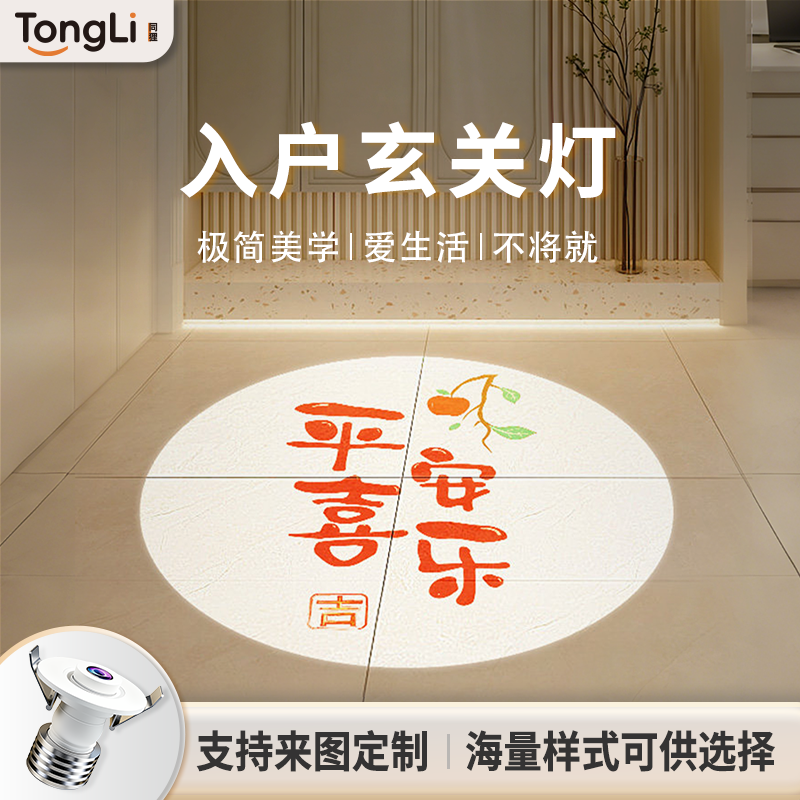 中式入户玄关投影灯筒灯嵌入式家用走廊过道灯欢迎回家明装射灯