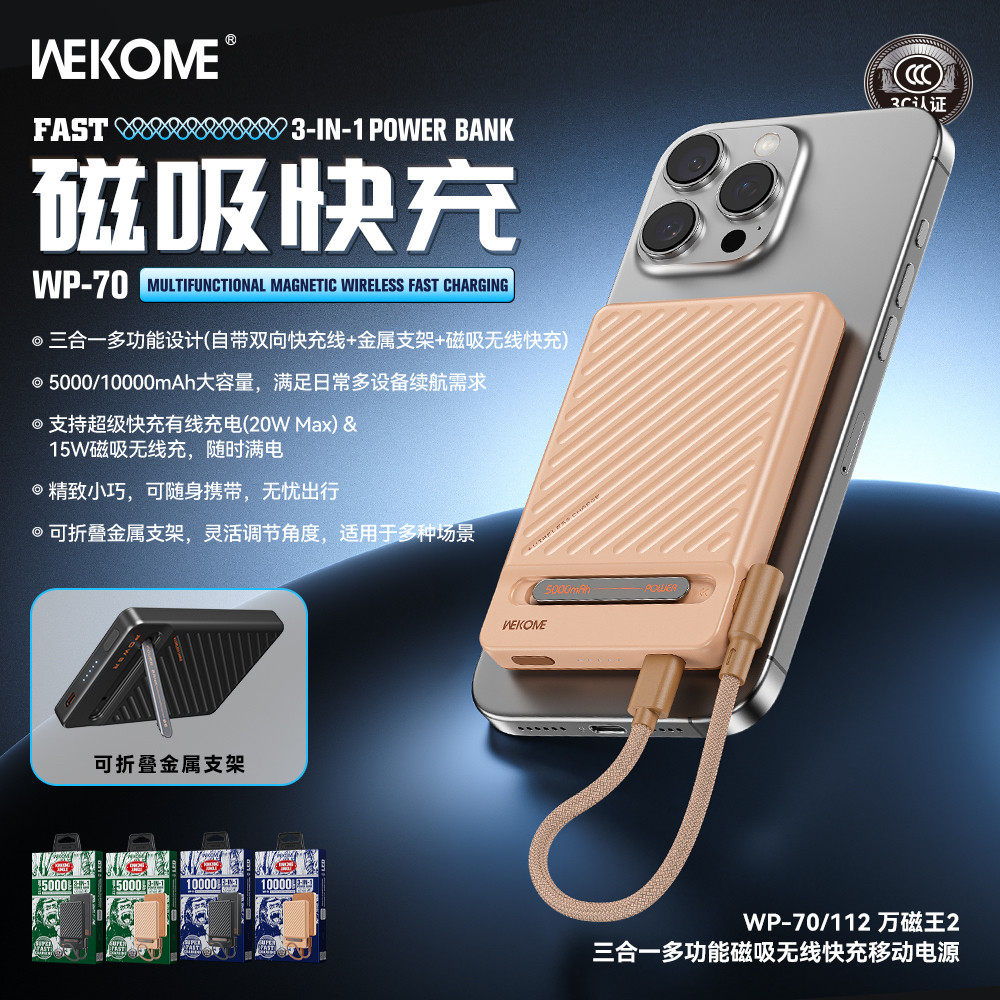 香港潮牌WEKOME多功能磁吸无线快充充电宝带线移动电源大容量一万毫安精致小巧带折叠金属支架高颜值可上飞机