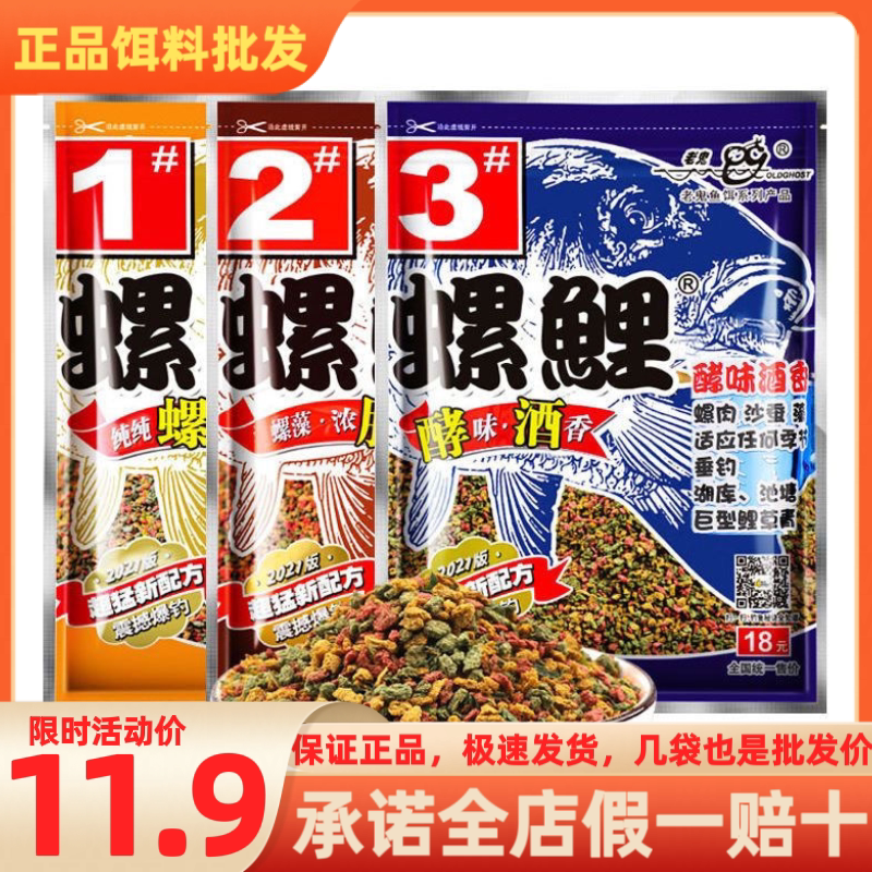 老鬼鱼饵螺鲤1号2号3号鲤鱼饵料配方套餐野钓水库池塘鱼食浓腥香