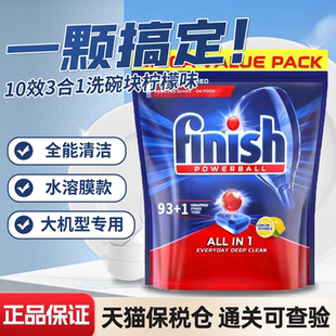 finish亮碟洗碗块三合一洗碗机专用洗涤剂洗碗凝珠强效清洁剂非粉