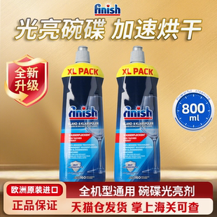 亮碟finish洗碗机专用洗涤剂漂洗剂清洗剂光亮剂软水盐洗碗凝珠