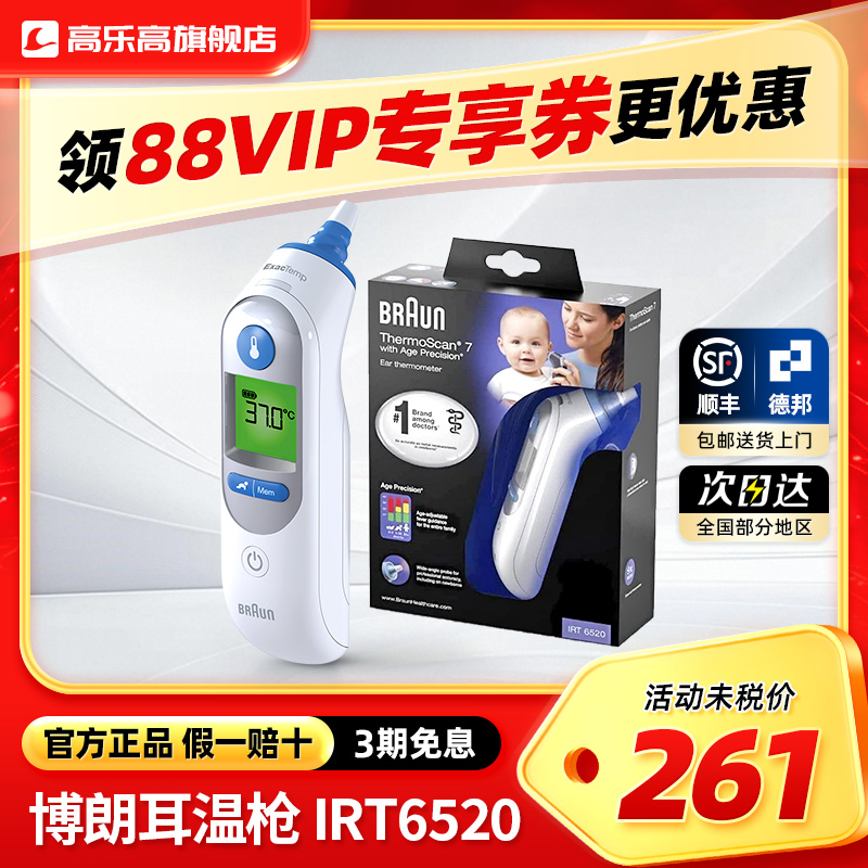 耳温枪耳套耳温枪Braun/博朗