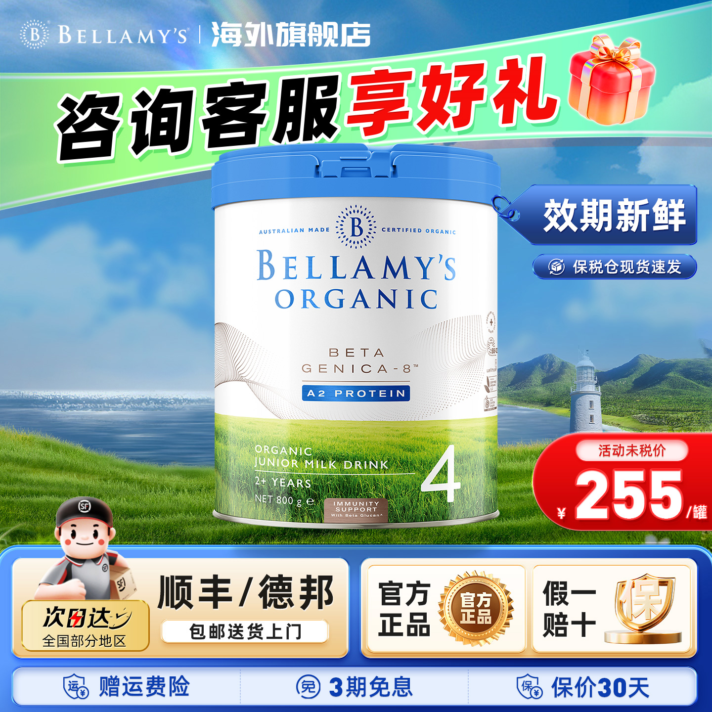 澳洲官方进口贝拉米白金版有机A2蛋白婴幼儿奶粉4段DHA800g/罐