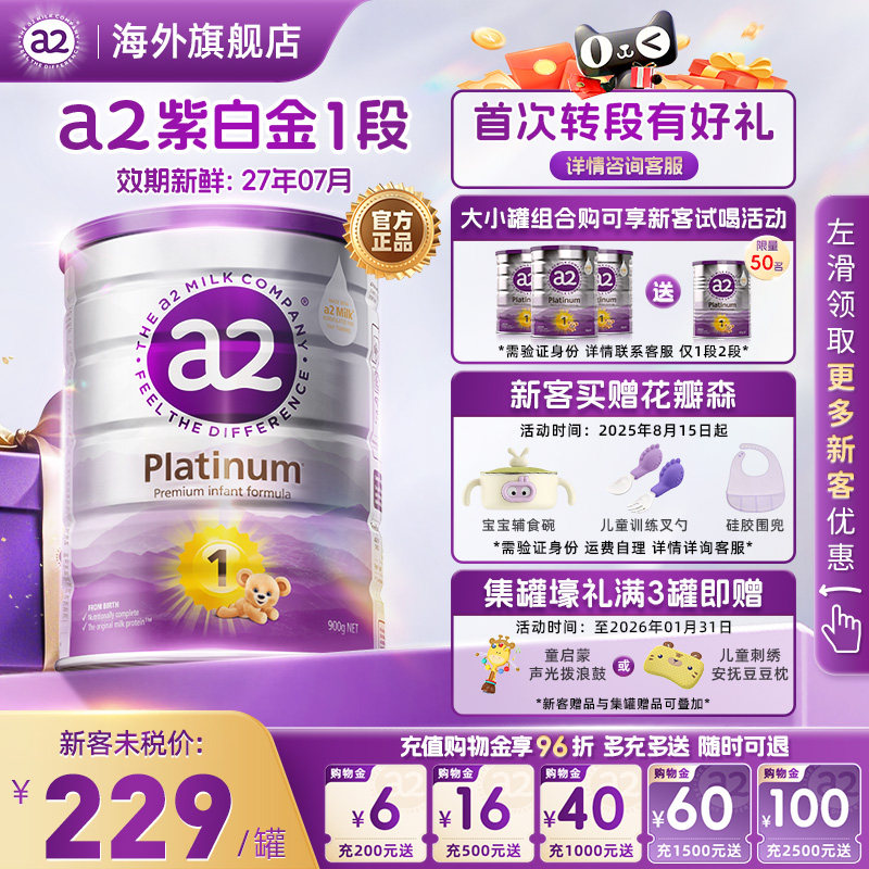 a2紫白金奶粉一段新生儿1段婴儿配方澳洲宝宝奶粉0-6月900g官方,婴童奶粉,婴幼儿牛奶粉,淘宝优惠券,粉丝福利购,淘宝优惠卷