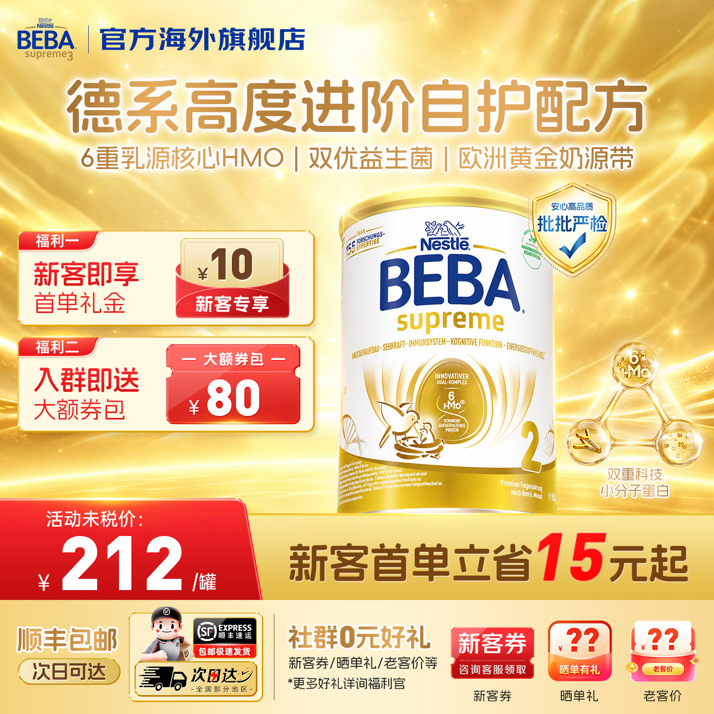 德国雀巢BEBA贝巴至尊新版2段6HMO配方二段婴儿配方宝宝营养奶粉