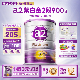 官方正品 a2澳洲2阶段紫白金版 二阶段新生婴幼儿配方宝宝营养奶粉