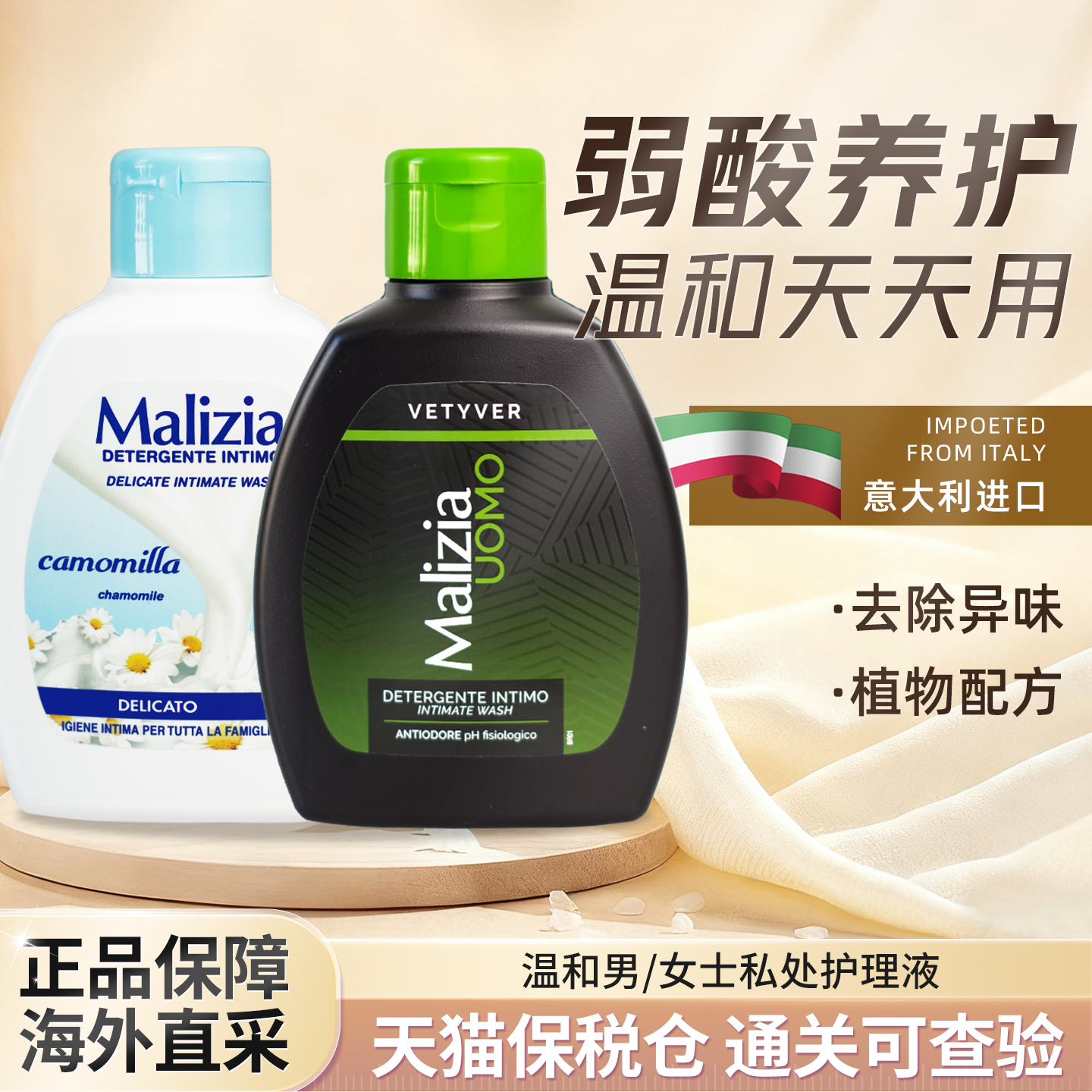 玛莉吉亚私处护理液祛垢去味