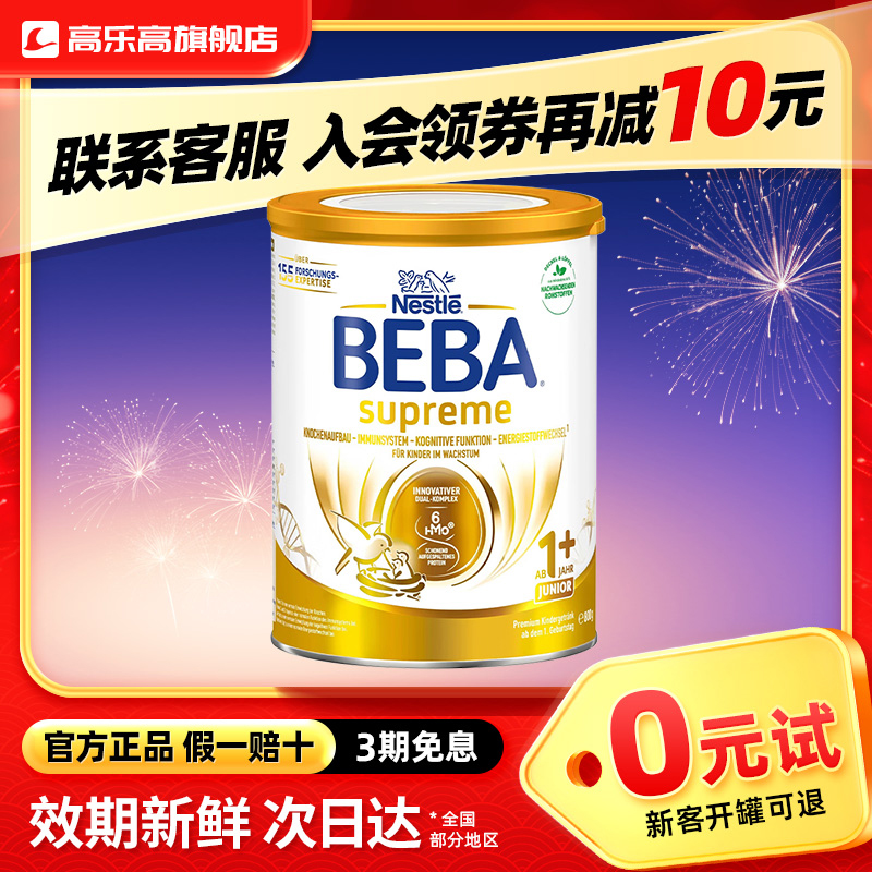 德国雀巢beba贝巴至尊版1+段婴幼儿配方宝宝营养进口奶粉官方正品