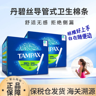 欧洲进口tampax丹碧丝卫生棉条纸塑料导管内置式普通超大流量36支