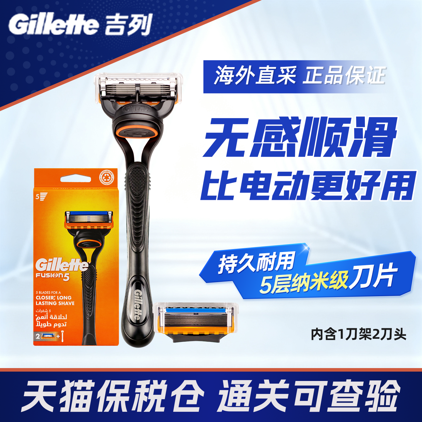 吉列锋隐手动男士剃须刀