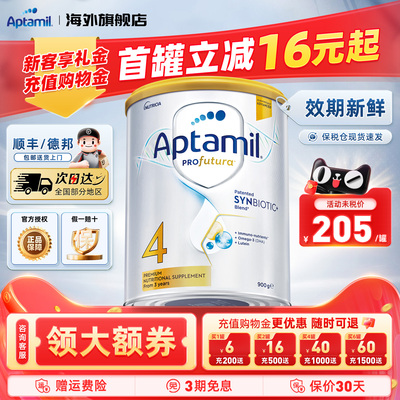 效期新鲜-澳洲爱他美4段进口奶粉