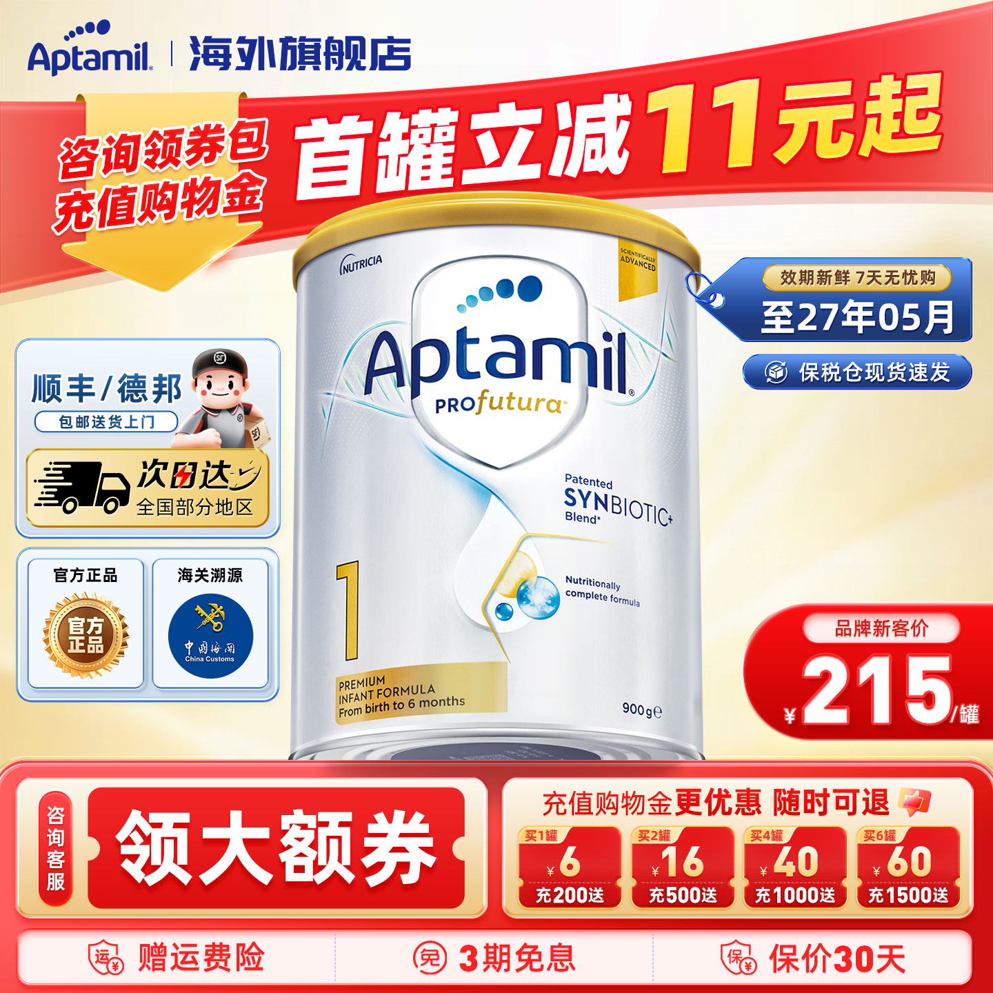 效期新鲜-澳洲爱他美1段进口奶粉