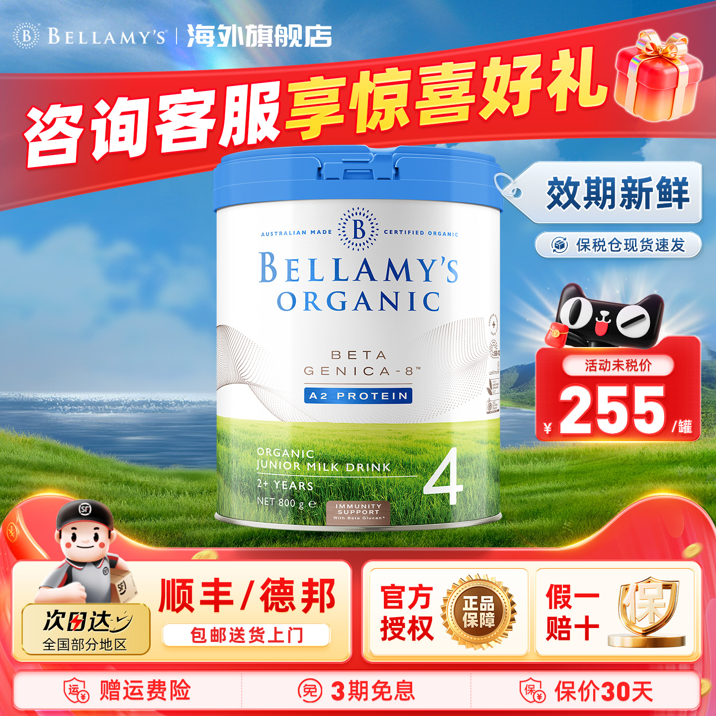 澳洲官方进口贝拉米白金版有机A2蛋白婴幼儿奶粉4段DHA800g/罐