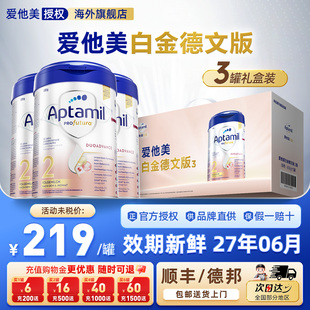 爱他美德国白金版 2阶段婴幼儿配方宝宝奶粉德爱白金二阶段3罐礼盒
