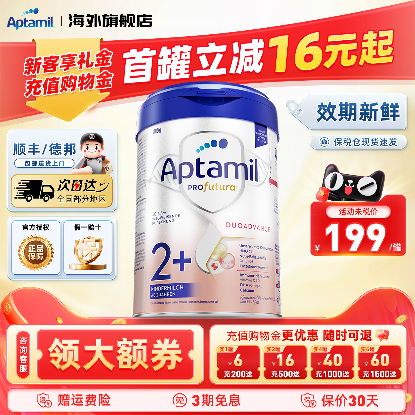 效期新鲜-德国爱他美2+段奶粉