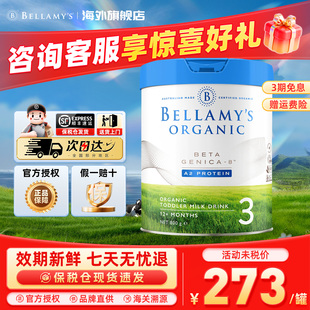 澳洲官方进口贝拉米白金版 罐 有机A2蛋白婴幼儿奶粉3段DHA800g