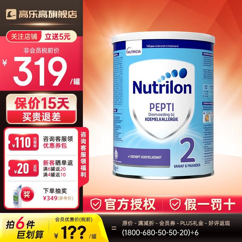 荷兰牛栏深度水解奶粉2段特殊配方诺优能蛋白过敏=纽康特太益加