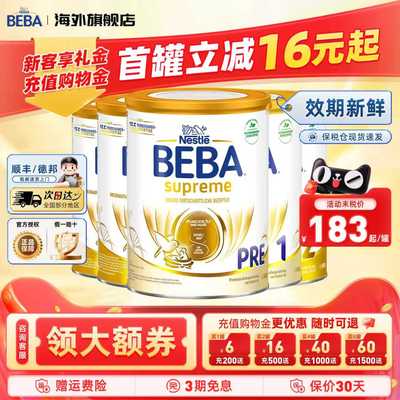 效期新鲜-德国beba3段进口奶粉
