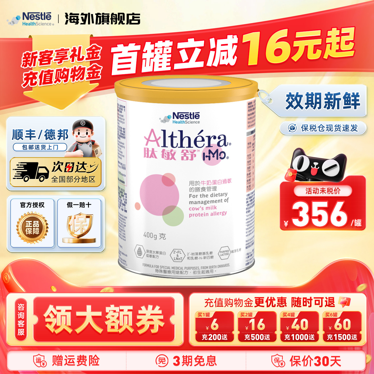 港版雀巢健康科学肽敏舒HMO含乳糖深度水解配方奶粉0-1岁400g/罐