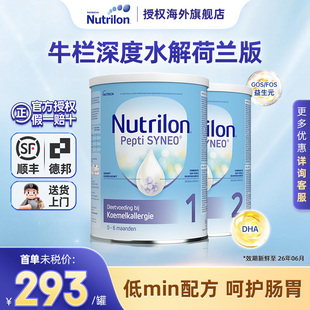 荷蘭牛欄pepti深度水解蛋白1階段2階段諾優能嬰幼兒奶粉官方正品