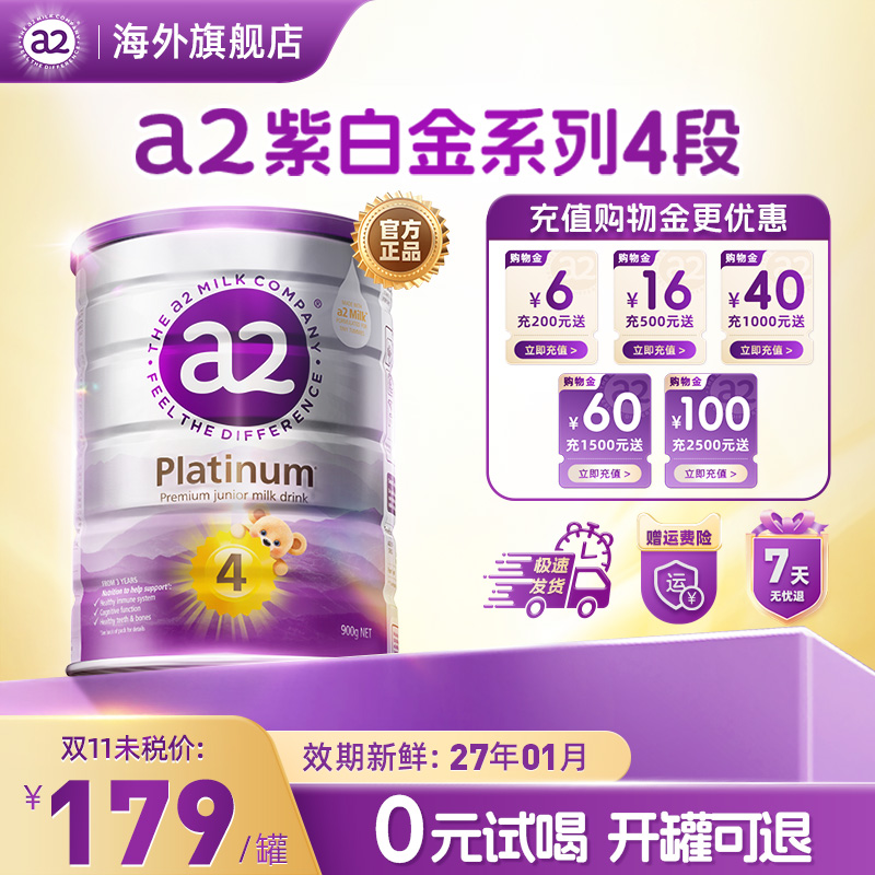 a2紫白金4段儿童调制乳粉A2蛋白质宝宝澳洲奶粉3岁以上四段900g