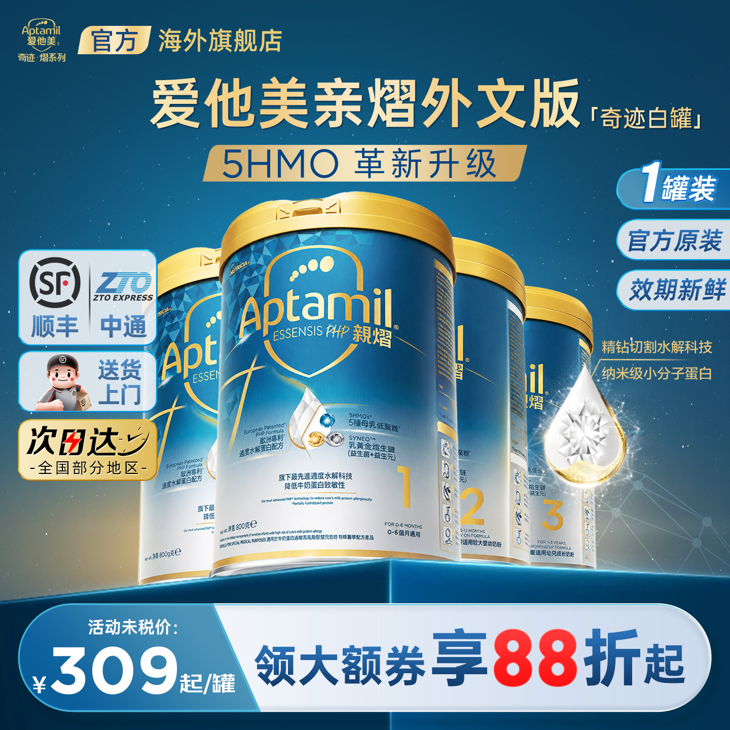 爱他美奇迹亲熠白罐婴幼儿奶粉1234段升级HMO外文版适度水解蛋白