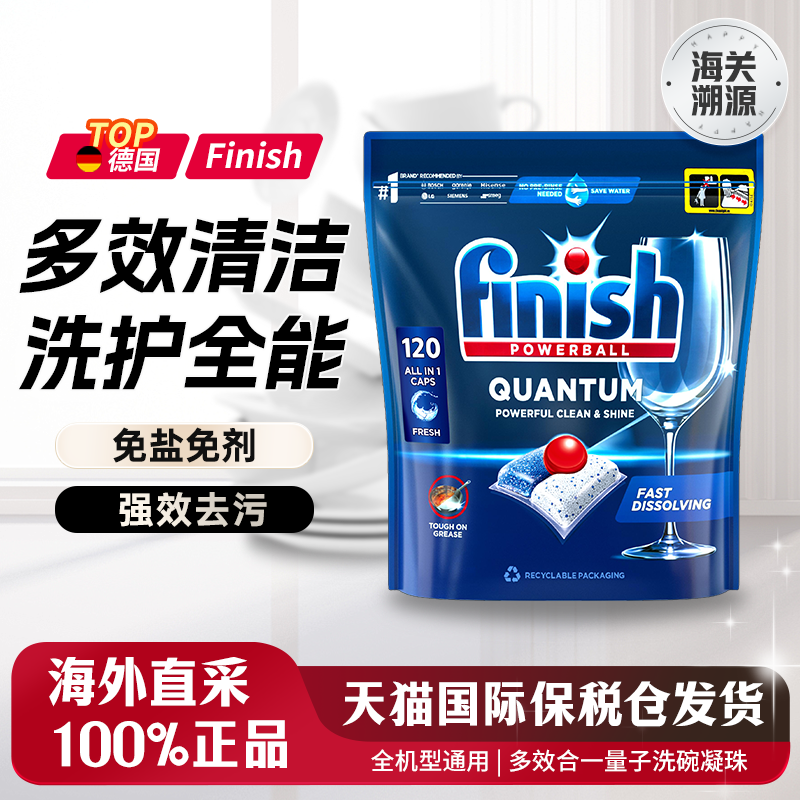 finish亮碟洗碗凝珠免盐免剂