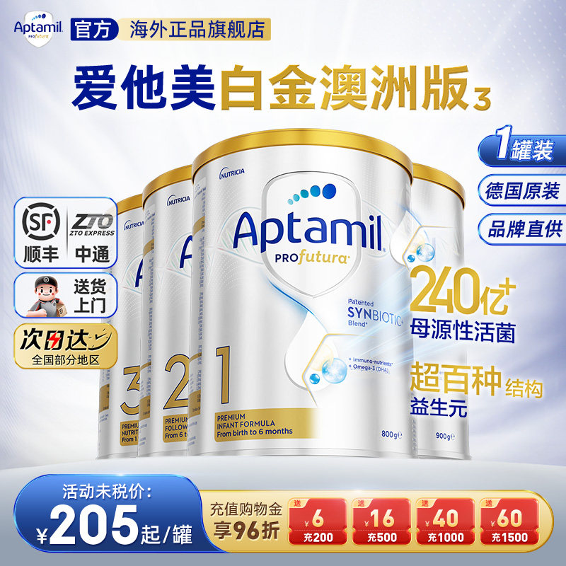 澳爱白金1~4段-效期新鲜首单减66