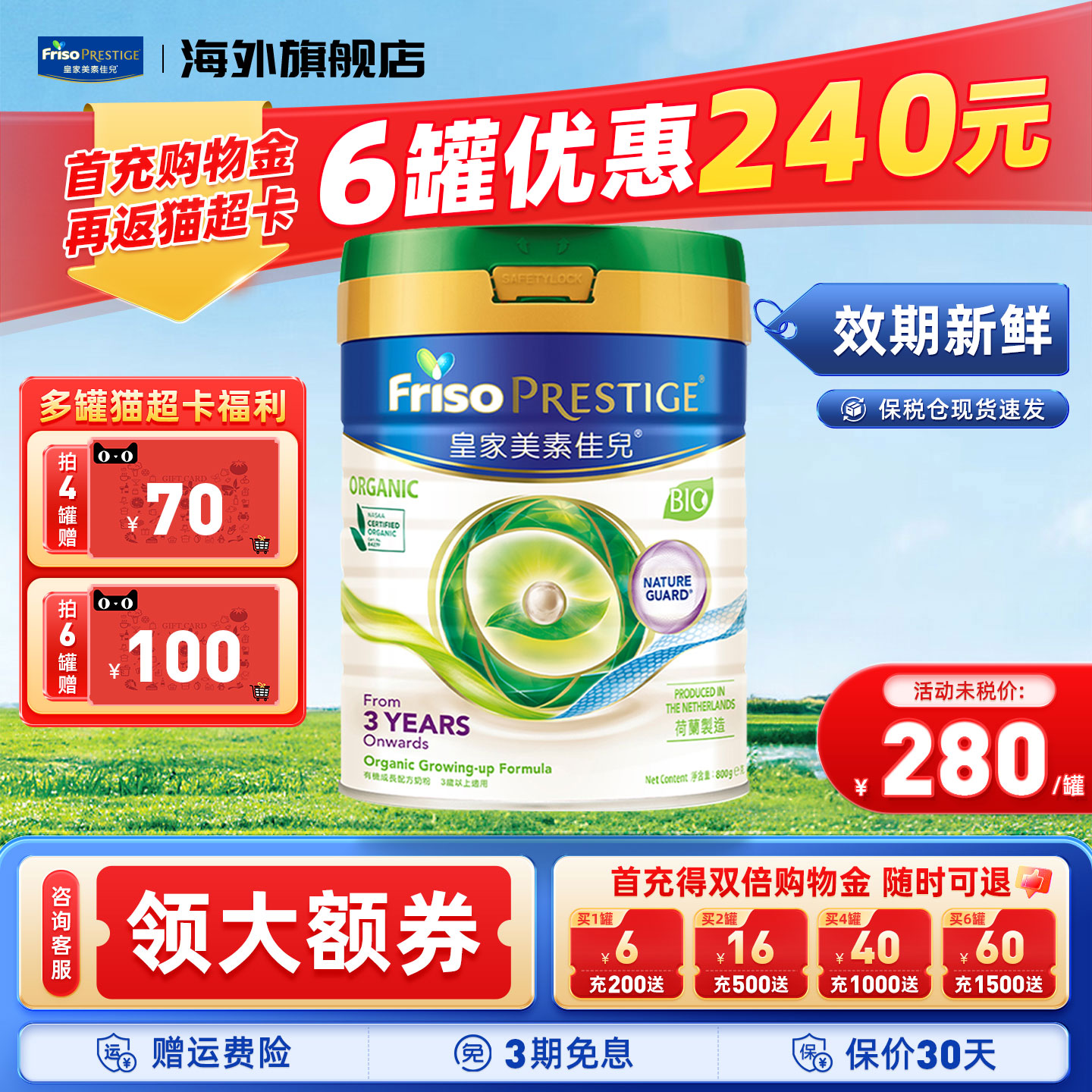 效期新鲜-港版有机美素4段奶粉