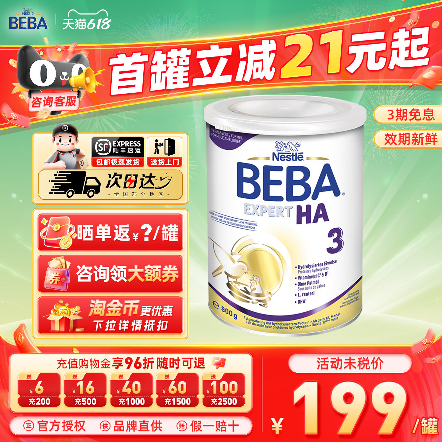 德国Nestle雀巢BEBAHA适度水解婴儿奶粉3段1岁以上800g罐部分临期