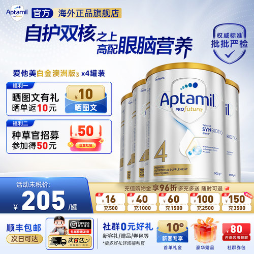 效期新鲜-澳洲爱他美4段进口奶粉