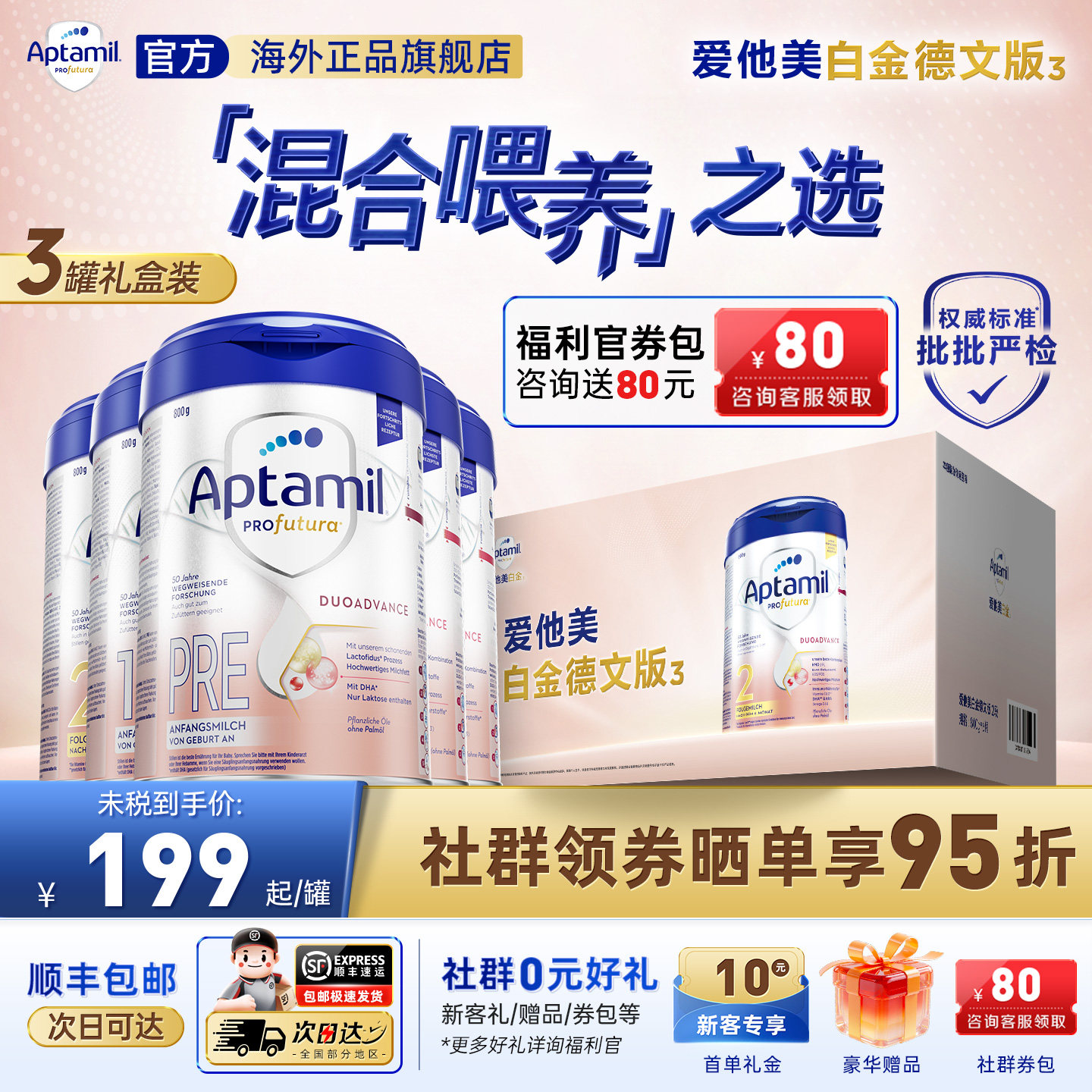 爱他美德国白金版Pre12全阶段婴幼儿配方宝宝牛奶粉3罐礼盒装旗舰