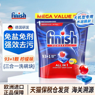 finish亮碟洗碗块三合一大型洗碗机专用洗涤剂多效清洁剂免盐免剂