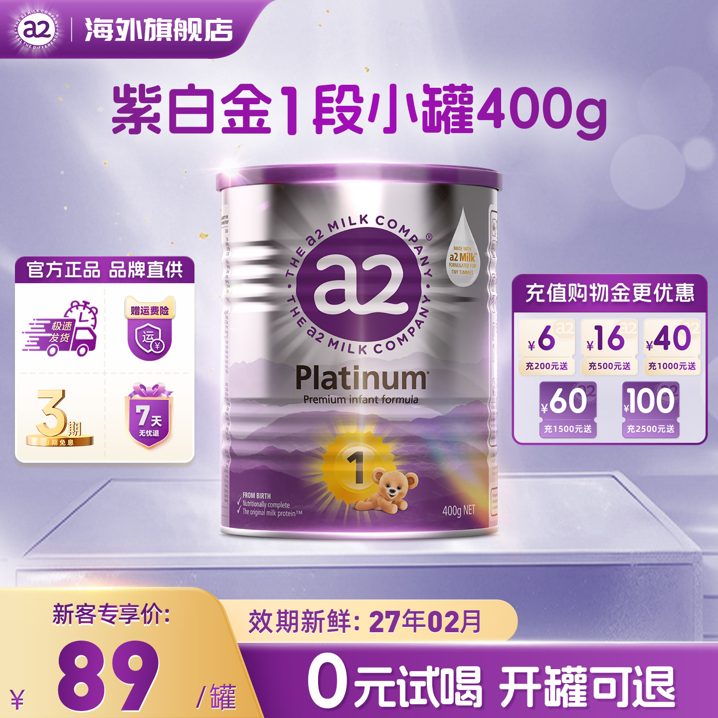 a2紫白金婴幼儿配方牛奶粉1段一段新生儿0-6个月400g小罐宝宝乳粉