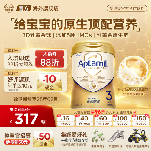 爱他美至熠3段-效期新鲜首单减66