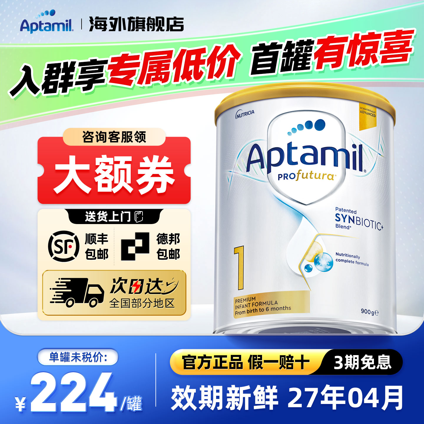 效期新鲜-澳洲爱他美1段进口奶粉