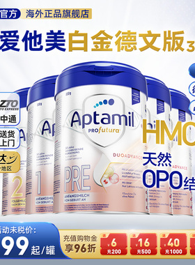 爱他美德国白金装牛奶粉德白版新生婴幼儿宝宝德爱pre一二12+阶段