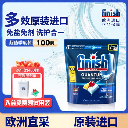 finish亮碟三合一洗碗凝珠